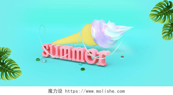 蓝色清爽夏季冰淇淋c4d背景夏天C4D背景